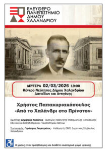 EPADIX_Xristos Papakyriakopoulos_afissa