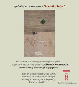 Φίλιππος Κουτσάφτης_1