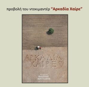 Φίλιππος Κουτσάφτης_2