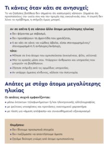 ΚΑΠΗ_προληψη κακοποιησης_4