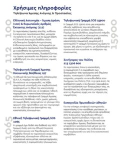 ΚΑΠΗ_προληψη κακοποιησης_6