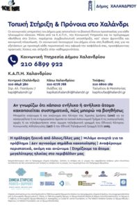 ΚΑΠΗ_προληψη κακοποιησης_3