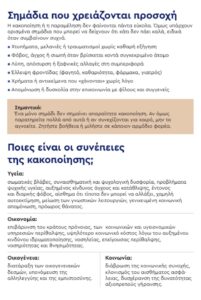 ΚΑΠΗ_προληψη κακοποιησης_2