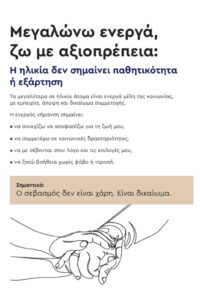 ΚΑΠΗ_προληψη κακοποιησης_7