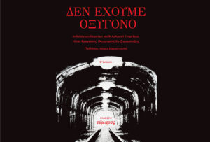 den exoume oxygono_2