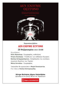 den exoume oxygono_1