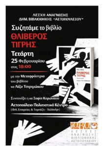 λέσχη ανάγνωσης ΦΕΒΡΟΥΑΡΙΟS 26