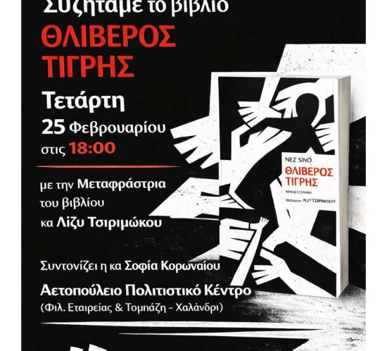 λέσχη ανάγνωσης ΦΕΒΡΟΥΑΡΙΟS 26