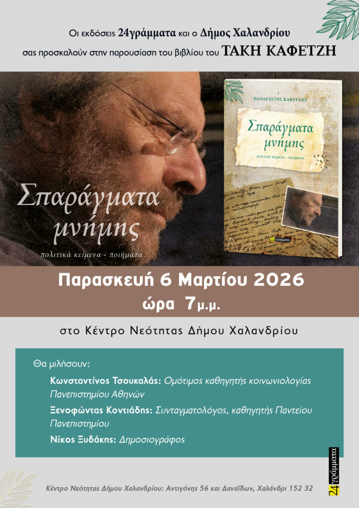 Η πρόσκληση Η πρόσκληση