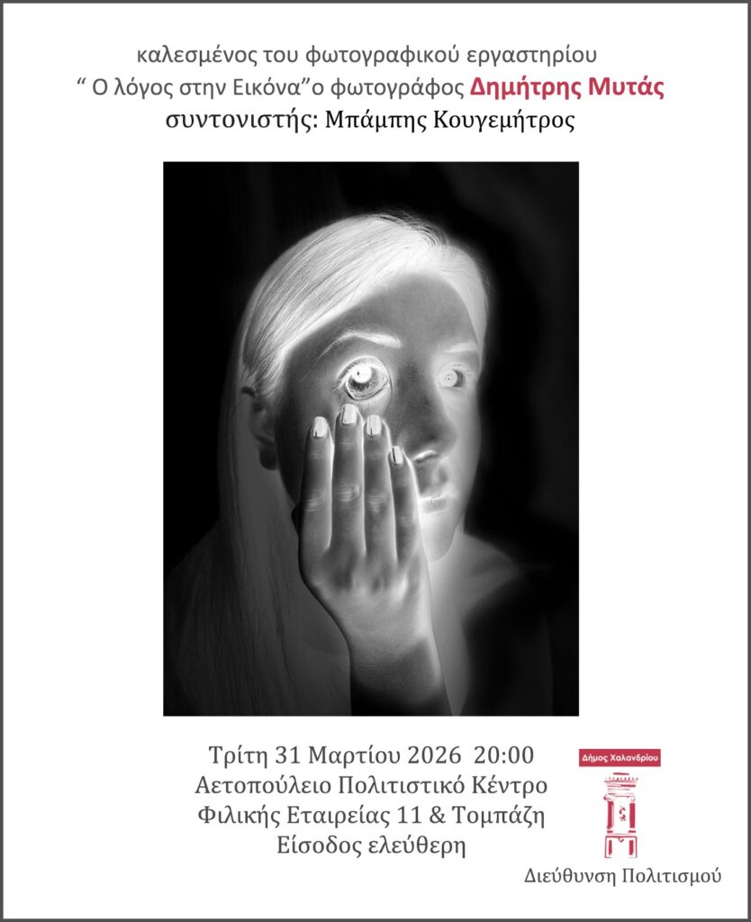 Δ. Μυτάς παρουσιαση λογος και εικονα_1