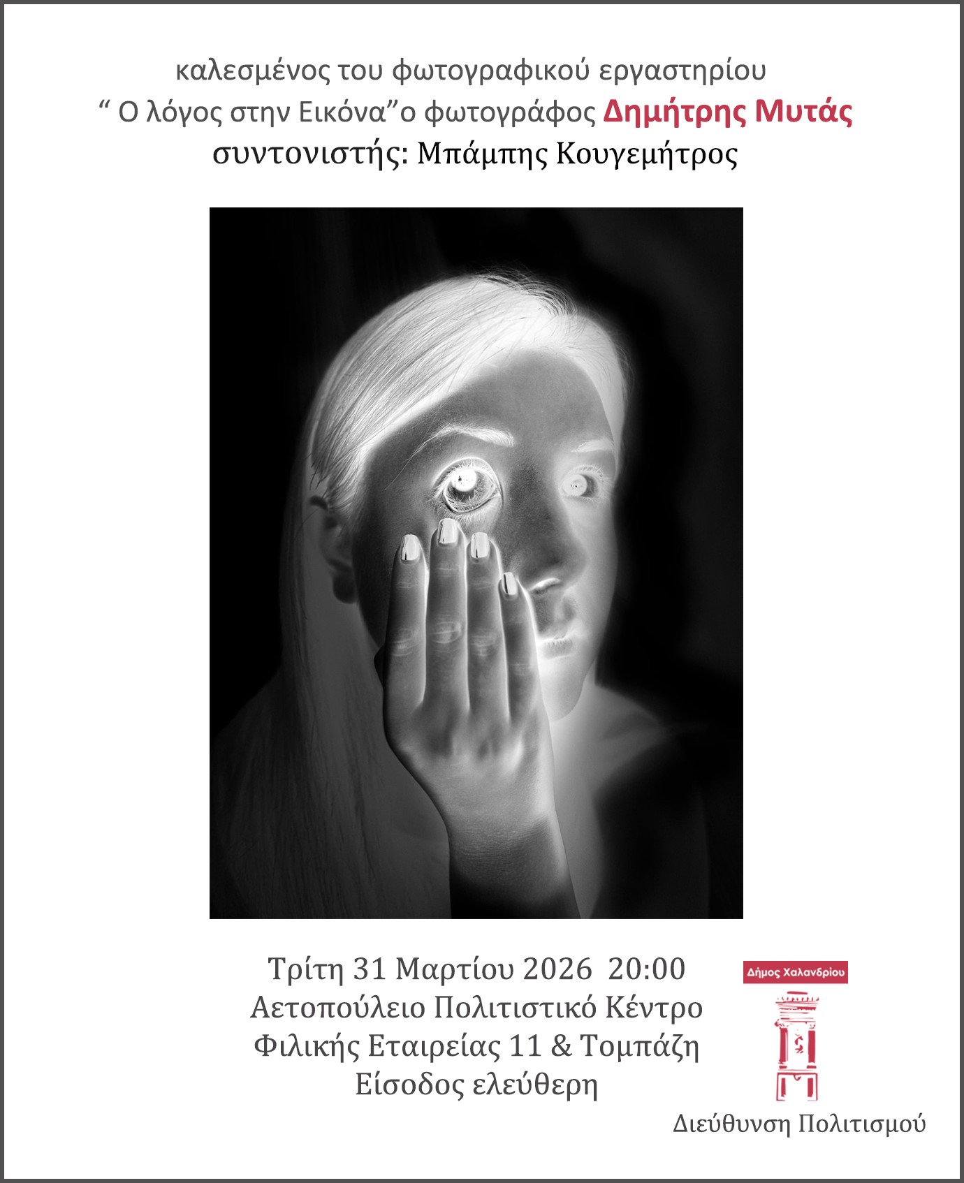 Δ. Μυτάς παρουσιαση λογος και εικονα_1