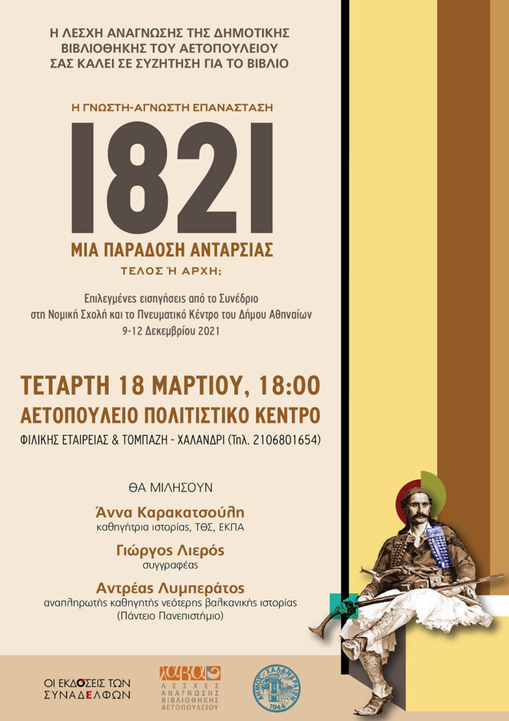 1821 telos arhi
