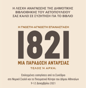 lesxi anagnosis_Mia paradosi antarsias