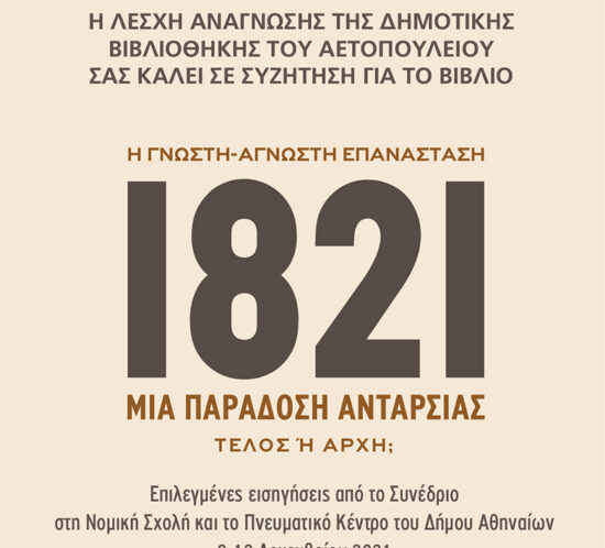 lesxi anagnosis_Mia paradosi antarsias