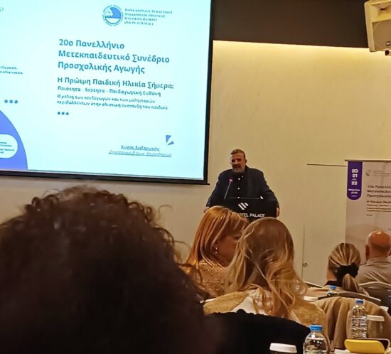 20o metek[aideutiko seminaio_1