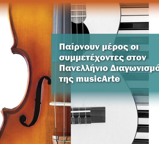 musicArte Aetopouleio