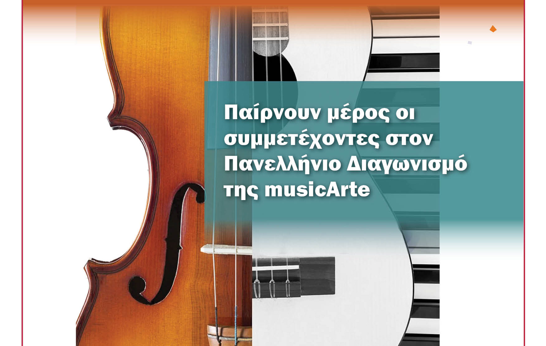 musicArte Aetopouleio