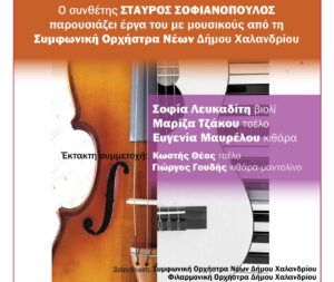 Νέοι Σολίστες 7 Μαρτίου 2026_2