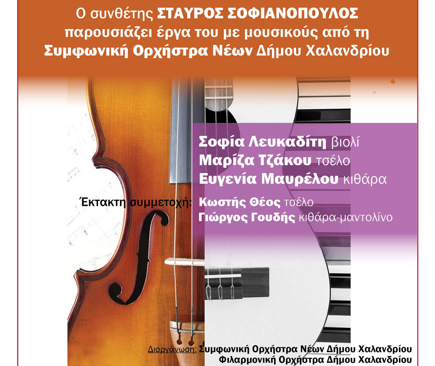 Νέοι Σολίστες 7 Μαρτίου 2026_2