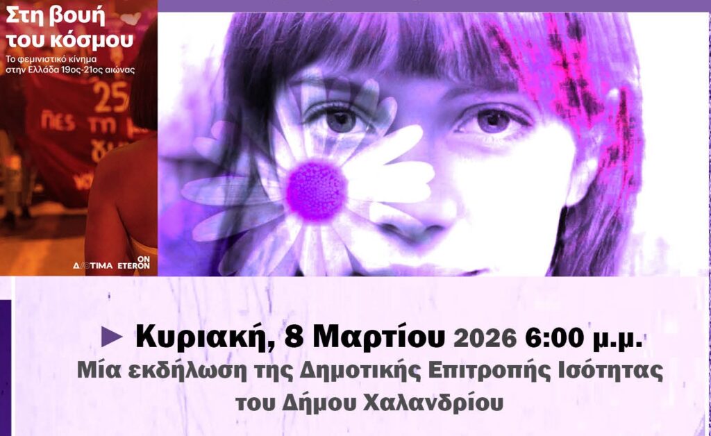 Pagosmia mera tis Gynaikas_1