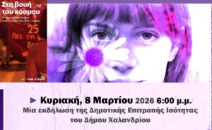 Pagosmia mera tis Gynaikas_1