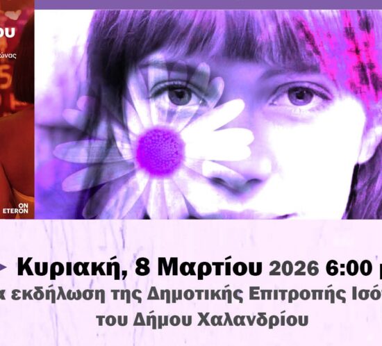 Pagosmia mera tis Gynaikas_1