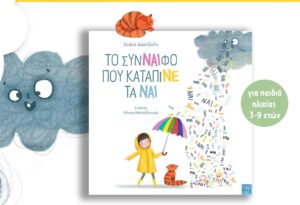 Παιδικη βιβλιοθηκη_Παρουσιαση βιβλίου_2