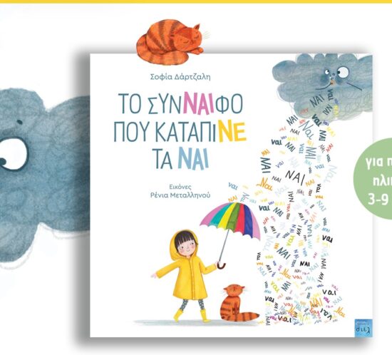 Παιδικη βιβλιοθηκη_Παρουσιαση βιβλίου_2