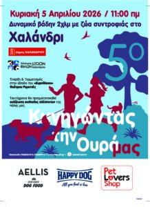 5ος κινηγωντας την ουρα μας_αφισσα συμμετοχης