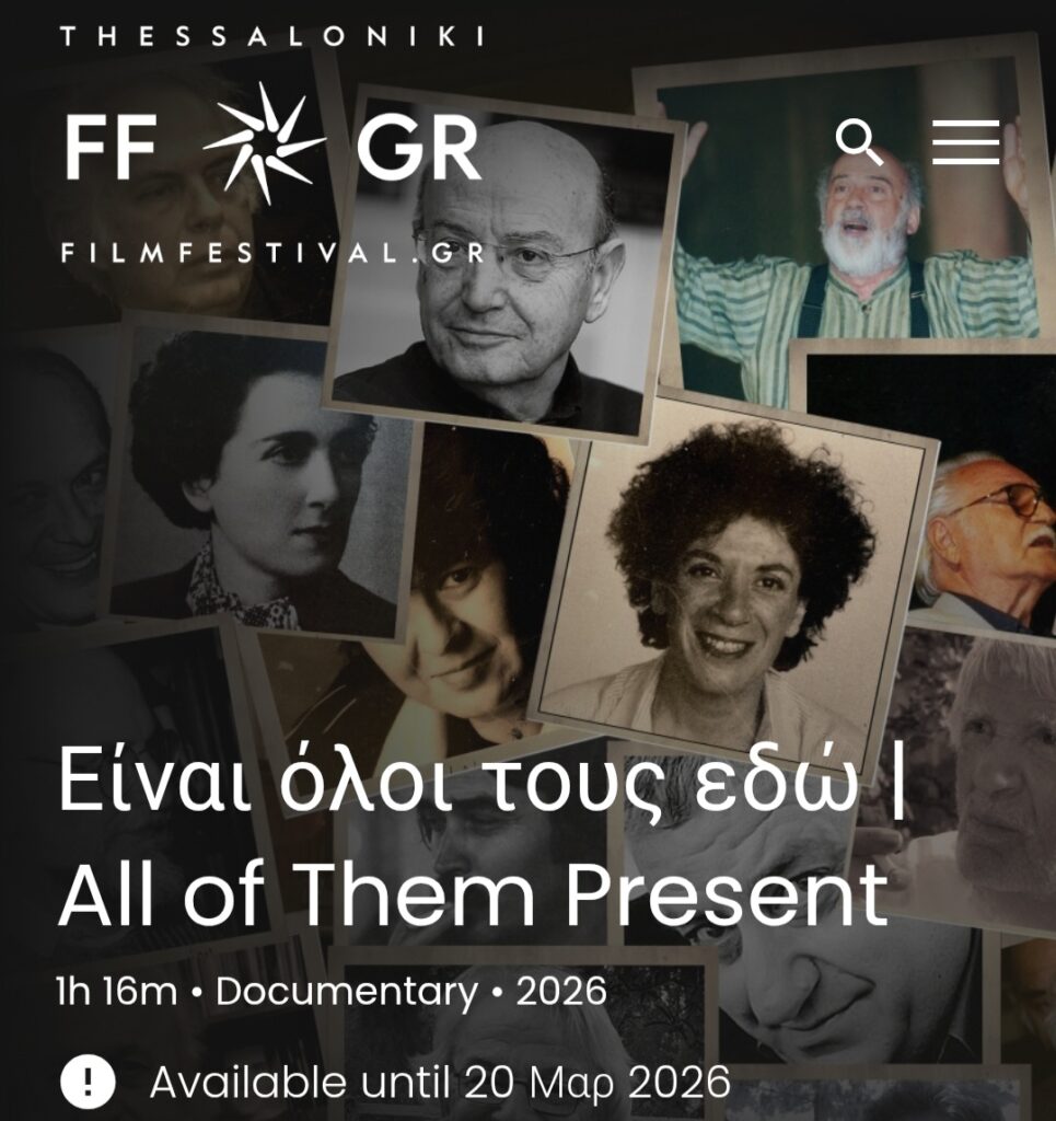 Dokimanter Festibal Thessalonikis