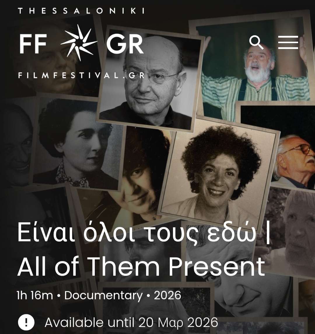 Dokimanter Festibal Thessalonikis