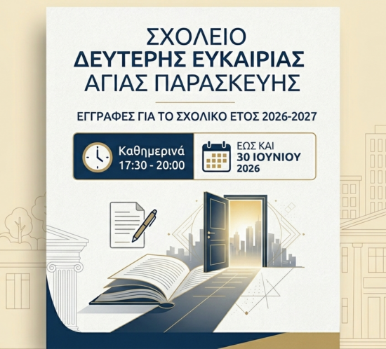 sxoleio 2hs eykaireias_1