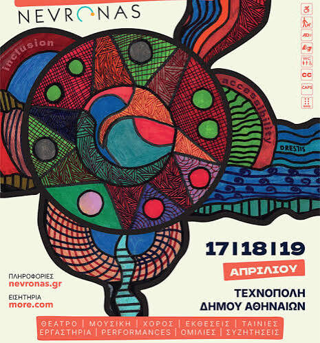 symfoniki Dhmou sto Nevronas FESTival