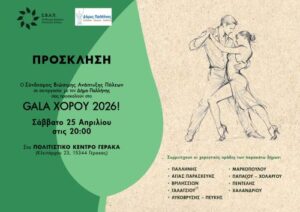 5o γκαλα_χορου_1