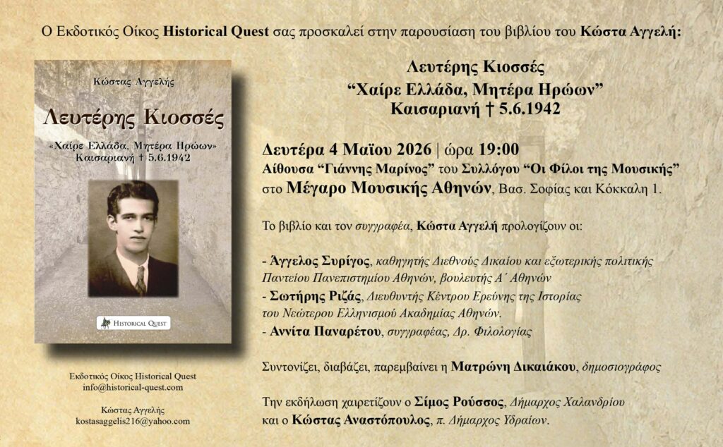 vivlio Lefteris Kiosses_1