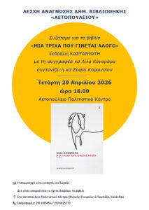 μια τριχα που γινεται άλογο