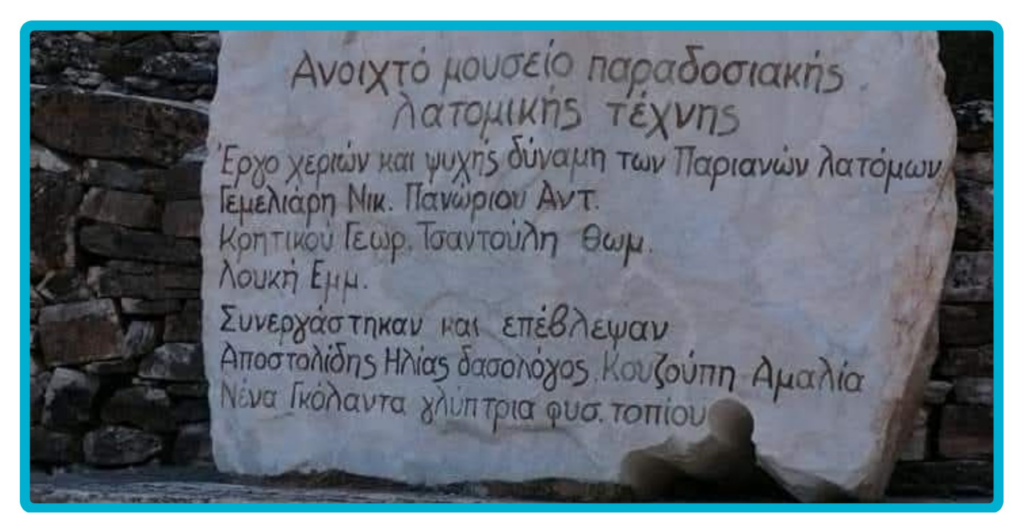 mouseio latomikos texnis