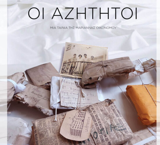 αζητητοι