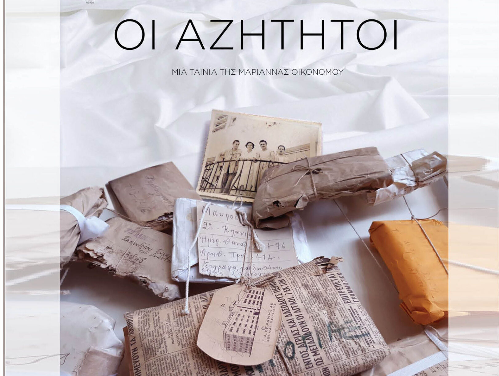 αζητητοι