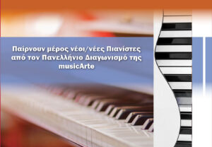 Neoi solist _aetopouleio_1