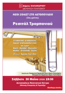 Neoi solistes_Tromponi_Aetopouleio_programma