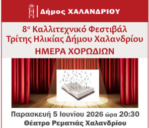 8o Kallitexniko festival tritis ilikias_theatro Rematias_1