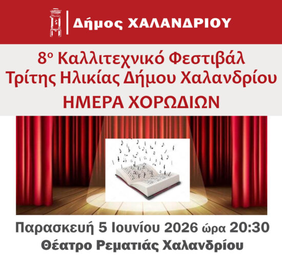 8o Kallitexniko festival tritis ilikias_theatro Rematias_1