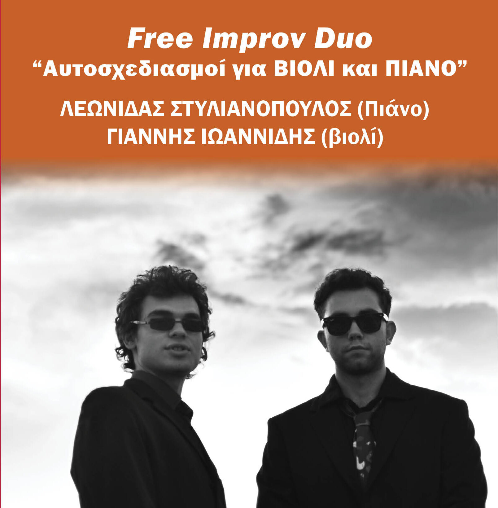 Free Improv Duo sto Aetopouleio