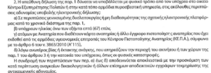 ypovoli katharismou oikopedon sta KEP_1