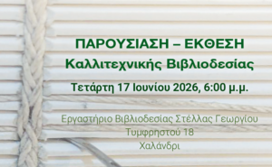 ekthesi kallitexnikis bibliothesias_1
