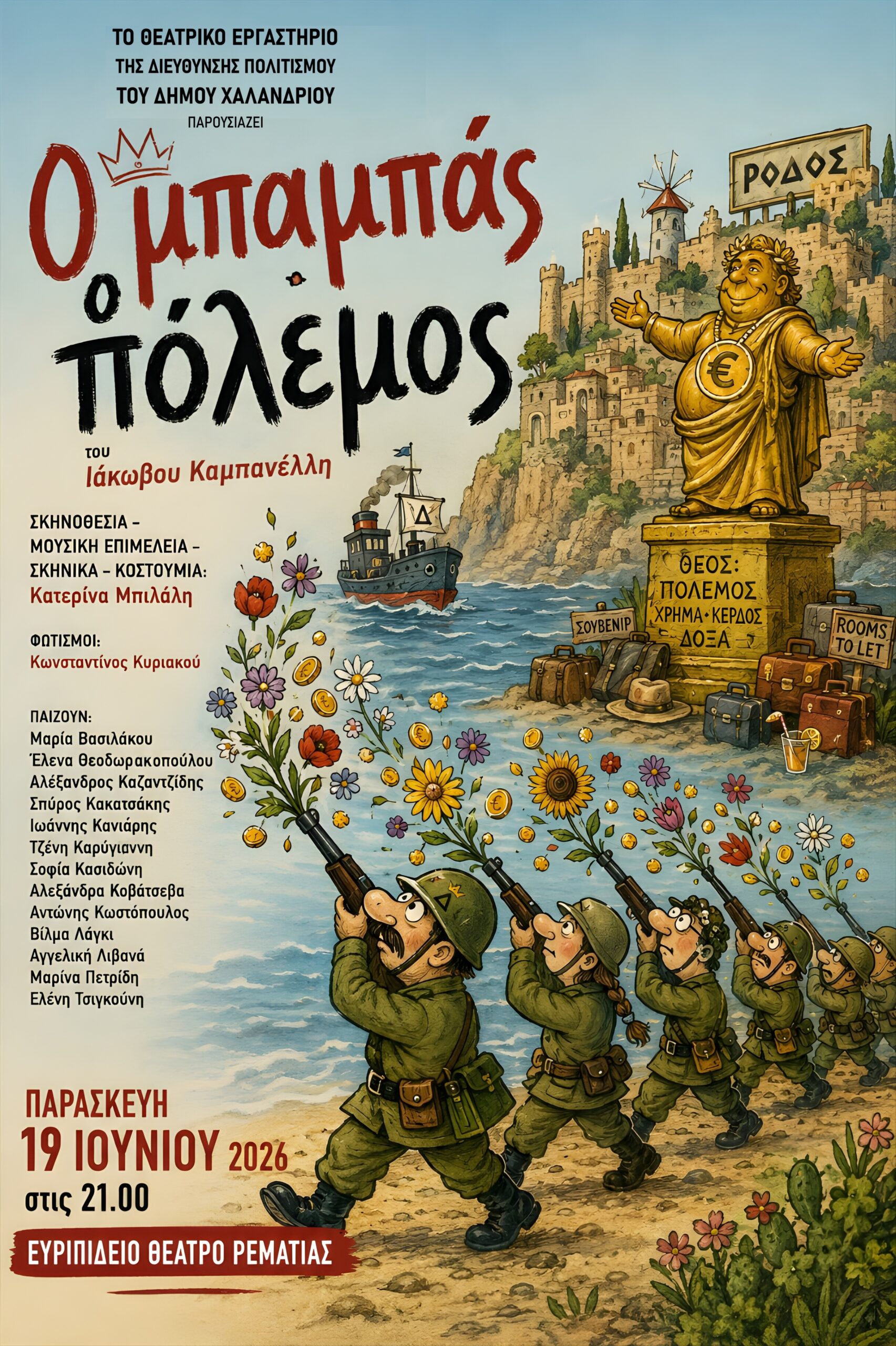 θεατρικο εργαστήριο