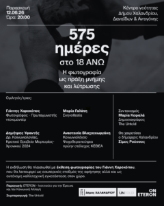 575 imeres sto 18 ano_1
