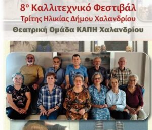 Theatriki omada KAPI Xalandriou_20 astika monoprakta_2