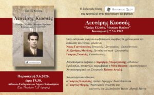 Parousiasi vivliou tou Kosta Aggeli_Lefteris Kiosses_1